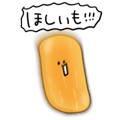 シンプル ほしいも 日常会話