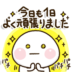 頑張る家族に感謝を届けるスタンプ