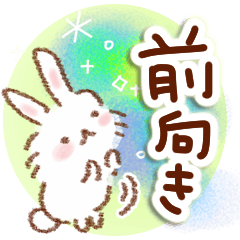 前向き・ほめる言葉のスタンプ