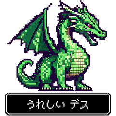 動くRPGバトル画面☆正月ドラゴン☆再販