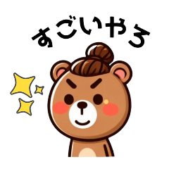 おだんごくまさん1