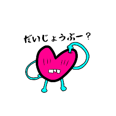 愉快なはーとさん。2