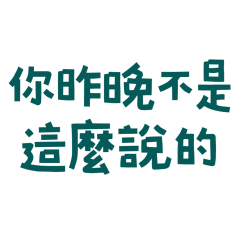 you said last night, Blue-Green