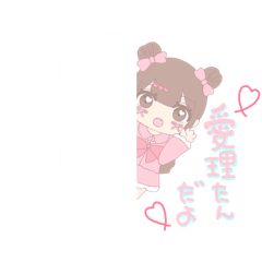 お団子リボン♡アニメ愛理たん