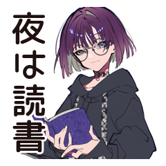 夏の夜★サブカル女子の読書時間