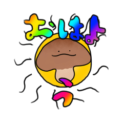 かわいいきのこ君たち