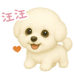 わんで伝えるビションフリーゼ TW