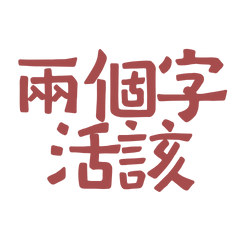 Two words: deserved it. Red 30