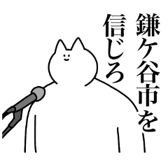 鎌ヶ谷市のスタンプ【千葉県】