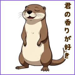 0307_オッター