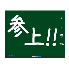 お手軽黒板メッセージ1