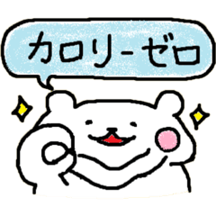 ぽちゃっとクマ４ 〜吹き出し編〜