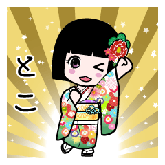 座敷わらし『とこ』