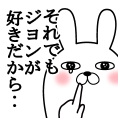 大好きなジヨンに送る面白スタンプ冬