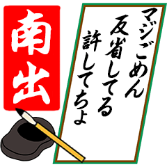 [動く]南出さん用川柳風五・七・五