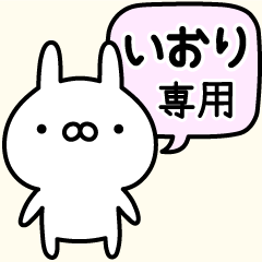伝えるうさぎ【名前】いおり専用