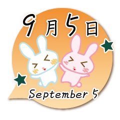 9月5日記念日うさぎ