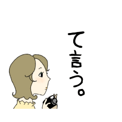 私が外ハネガール。