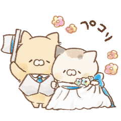 動く！となりのにゃんこ ウェディング