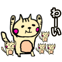 ネコの誰にでも使いやすいスタンプ