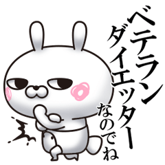 ひとえうさぎ37（ダイエット編）