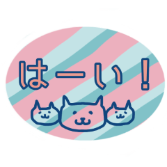 帰りの連絡スタンプ