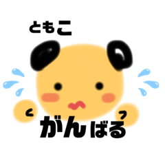 チョイともこのスタンプ