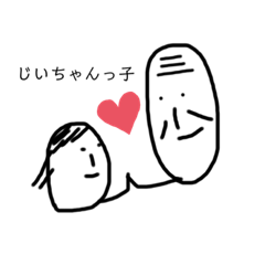 私の大好きなじーちゃん