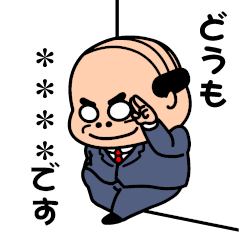 昭和のおじさん【カスタム】