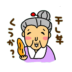 おばあちゃんスタンプ