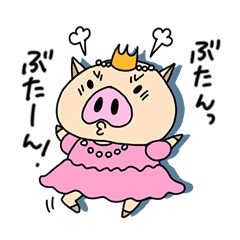 姫ブタンとクマ兄弟