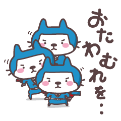 ねこにゃん忍者