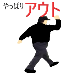 野球実況に使えるスタンプ