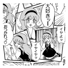 漫画風！愛する人にけなげな女の子スタンプ