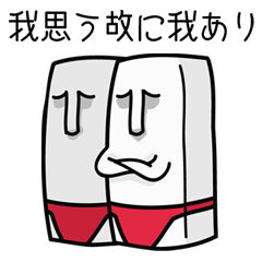 考える豆腐　～我思う故に我あり～