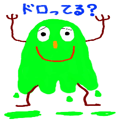 緑のどろどろさん