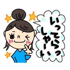 主婦ちゃん①☆親から子へ☆