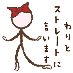 スティックガールワールド　毒舌女子編