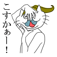 ウザい猫～博多弁を添えて～