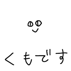 ゆかいなくもたち