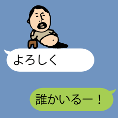 吹き出しの上からひげぽちゃ父さん