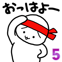 おしるこ村のおもちたち 5