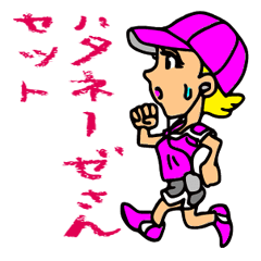 秦野市非公認スタンプハタネーゼさん(set)