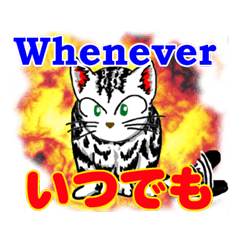 猫で会話 英単語 中級2