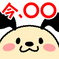 わん丸の「使える！今、まるまる」