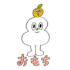 お正月だよ!おもちスタンプ