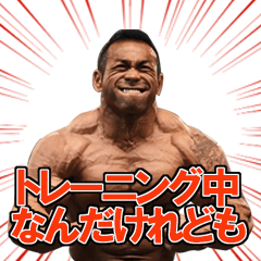 ビックヒデ ○○だけれども スタンプ