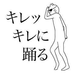 キレッキレに踊る★動くスウィングキャッツ