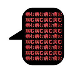 メンヘラちゃん2020