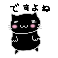 ほっこり黒ねこ